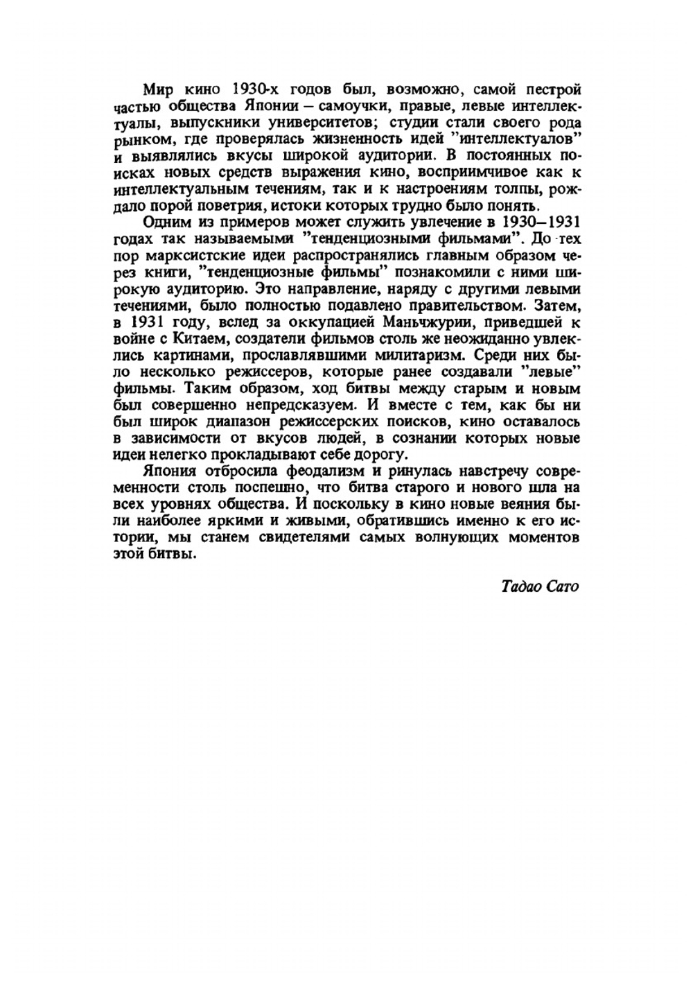 Кино Японии: история японского кинематографа | Тадао Сато