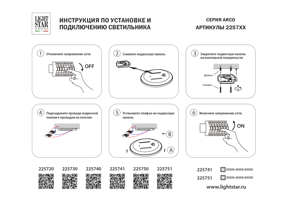 225751 Светильник ARCO ECO CYL LED 48W 3700LM БЕЛЫЙ 3000/4000/6500K