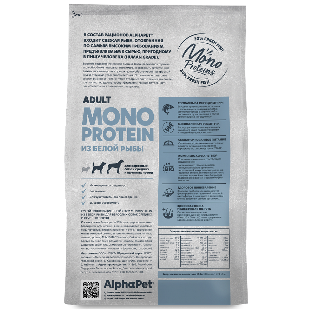 Сухой корм ALPHAPET Monoprotein Superpremium для взрослых собак средних и крупных пород из белой рыбы - 2 кг