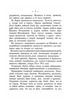 Семнадцать первых лет в жизни императора Петра Великого. 1672-1689 гг. | М. П. Погодин
