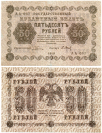 Кредитный билет 50 рублей 1918 год. АА-087