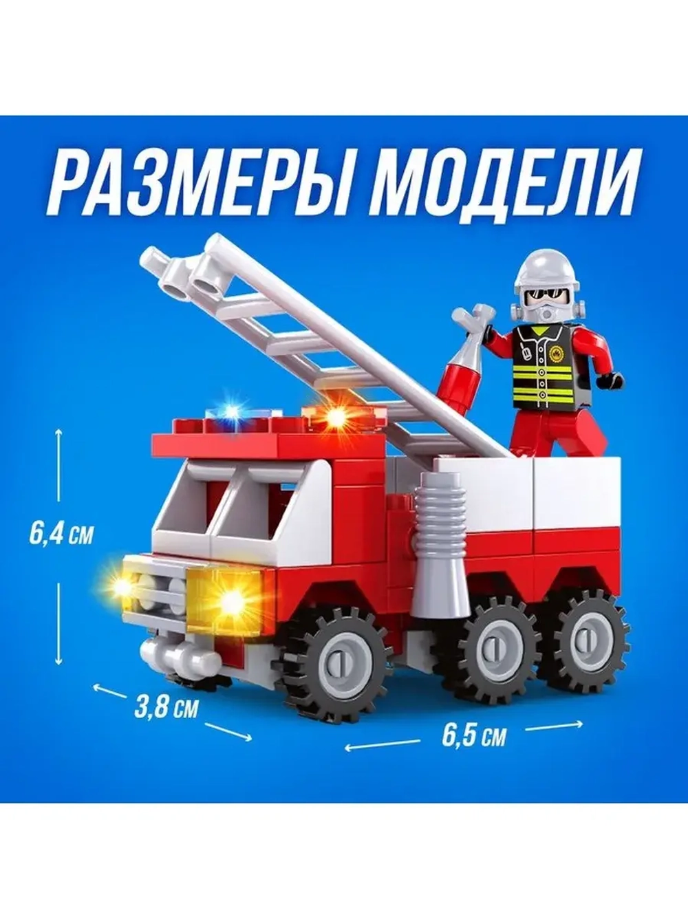Конструктор Пожарные «Пожарная машина», 63 детали