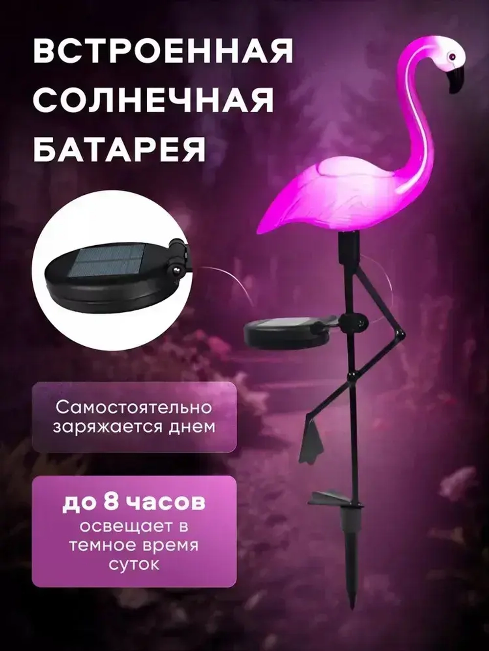 Светильники садовые уличные на солнечной батарее, фламинго, материал изделия abs-пластик, набор из 3 шт, розовый и черный