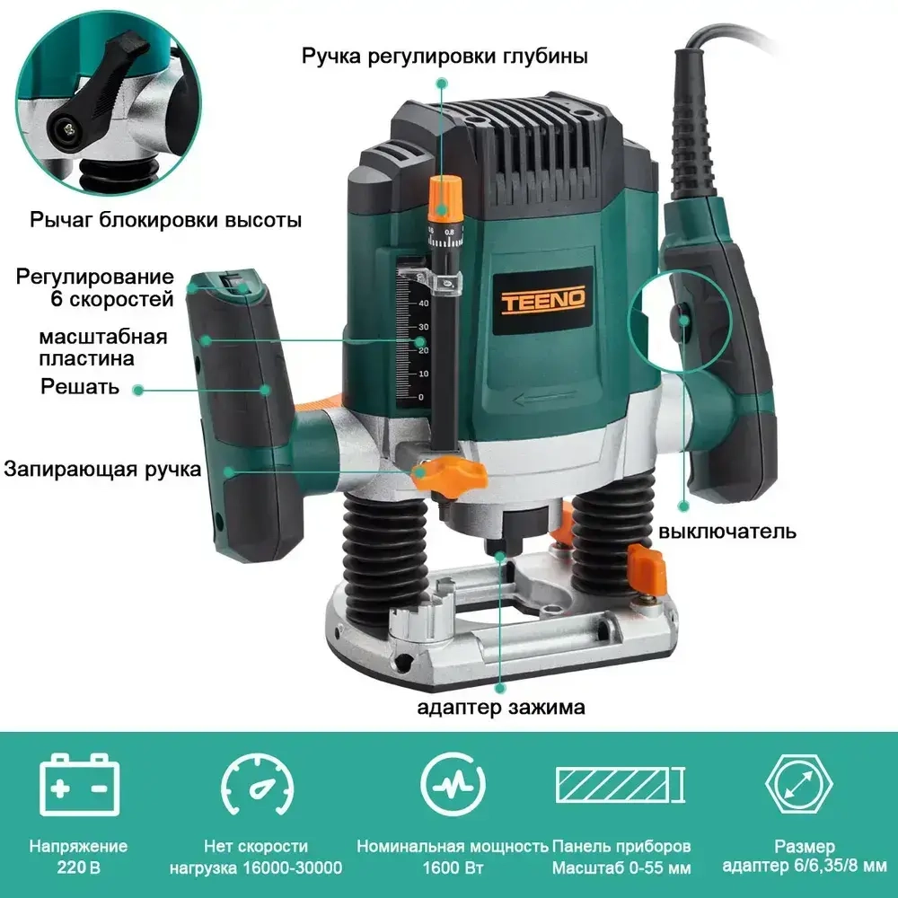 Фрезер по дереву электрический TEENO 1600 Вт,12 фрез,цанга 6/6.35/8 мм,16000-30000 об/мин