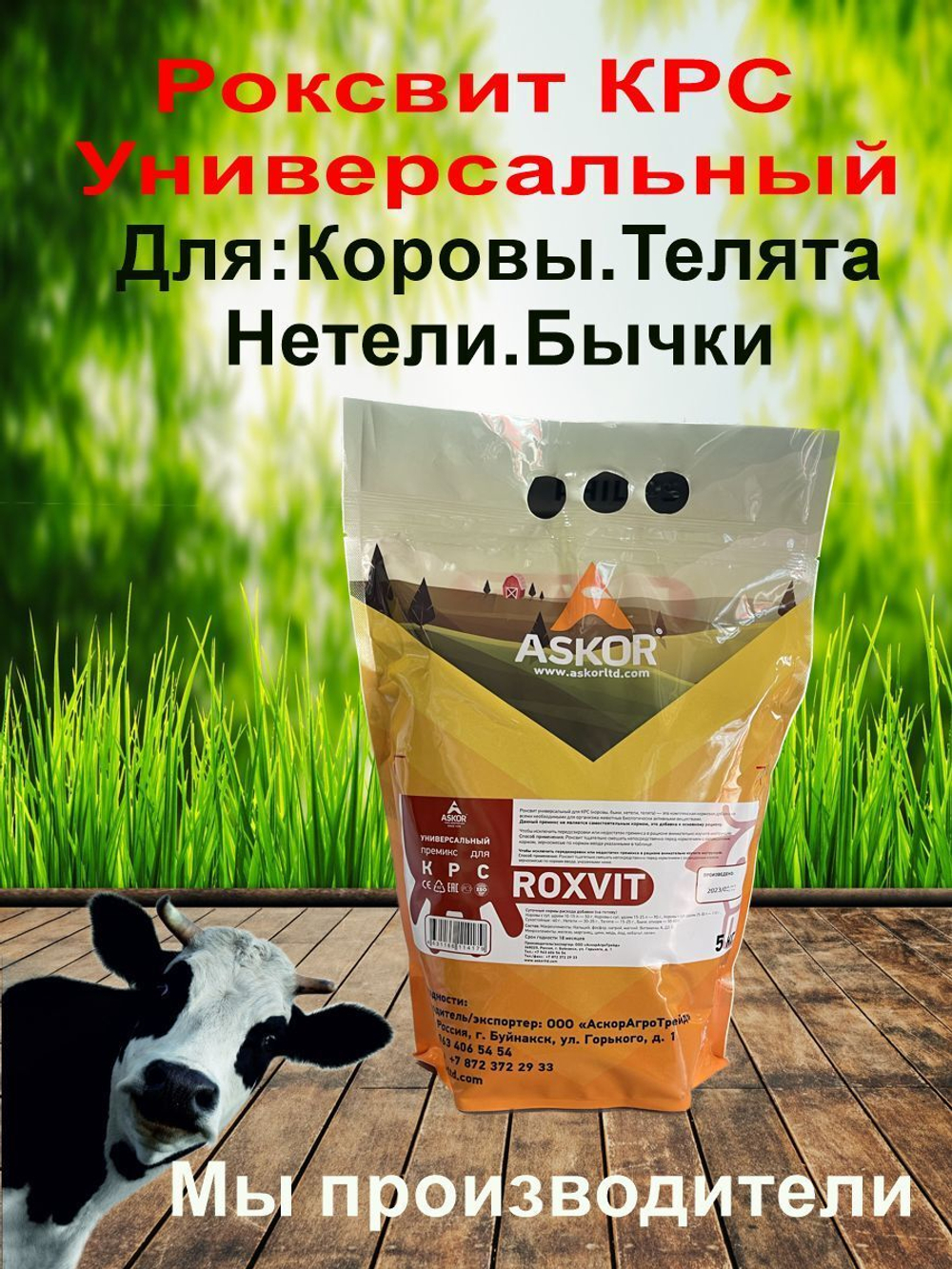 премикс витамины для откорма животных крс и мрс