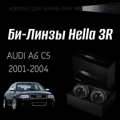 Би-линзы Hella 3R для фар  Audi A6 C5 рестайл 2001-2004, комплект биксеноновых линз, 2 шт