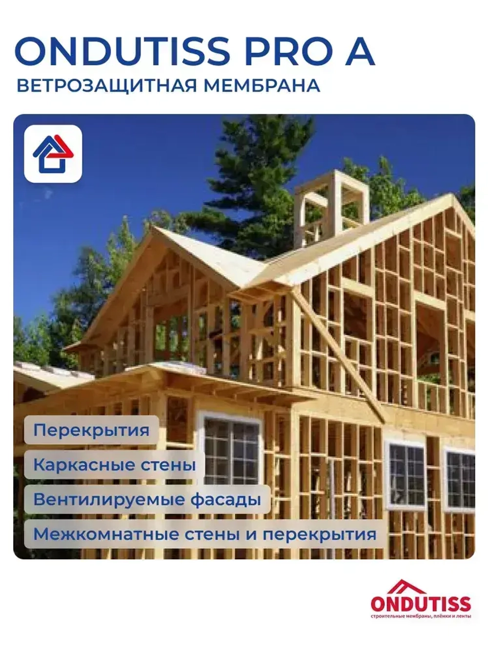 Ветрозащита Ондутис Про А 75м2 гидроизоляция Ondutiss PRO A