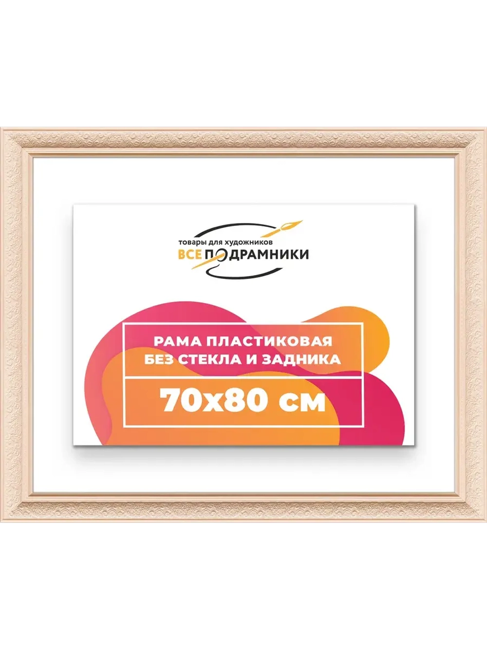 Рама для картин и фотографий 70x80