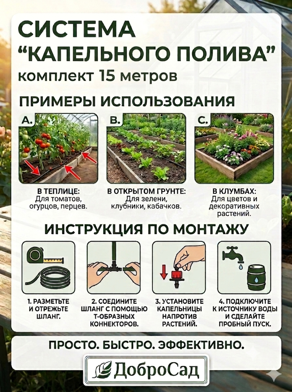 Система капельного полива растений 15 м ДоброСад BD181-2