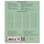 Тетрадь А5 12л. клетка "Народная", цвет зеленый (Альт)