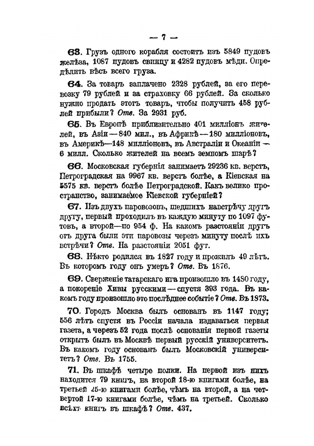 Систематический сборник арифметических задач. 21-е издание | В. Арбузов; В. Минин; А. Минин; Д. Назаров