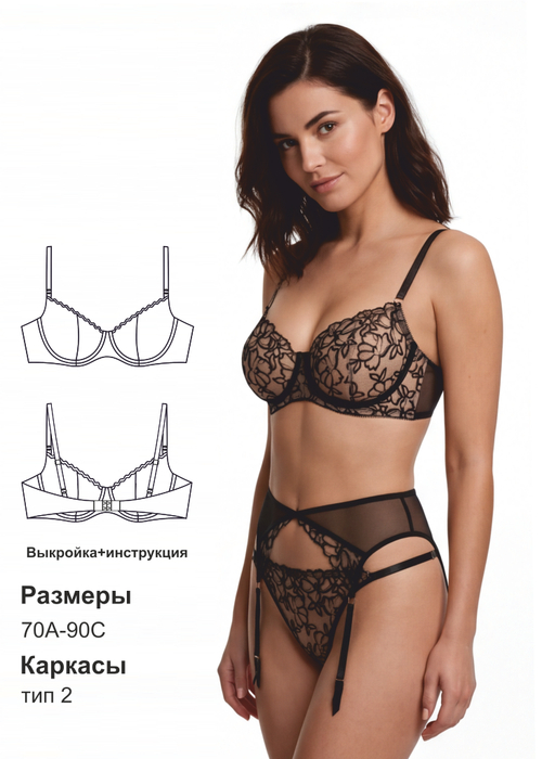 Бюстгальтер Софи