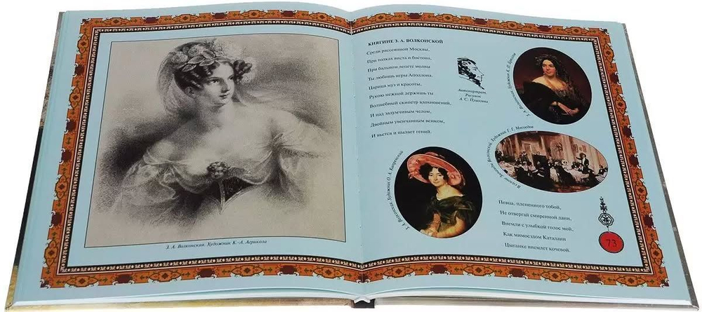 Александр Пушкин: И жизнь, и слезы, и любовь...