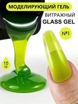 Гель для моделирования витражный ENIGMANIC Glass gel 01 15g.