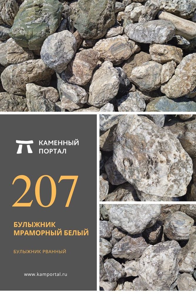 Белый мраморный булыжник — изящный акцент в любом ландшафте