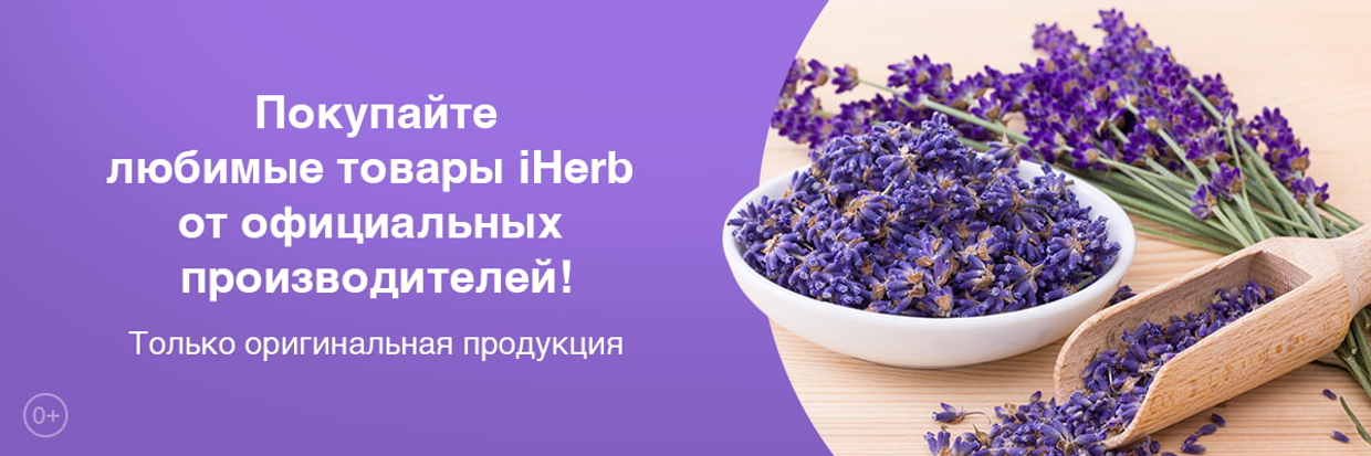 iHerb в России - Официальный сайт