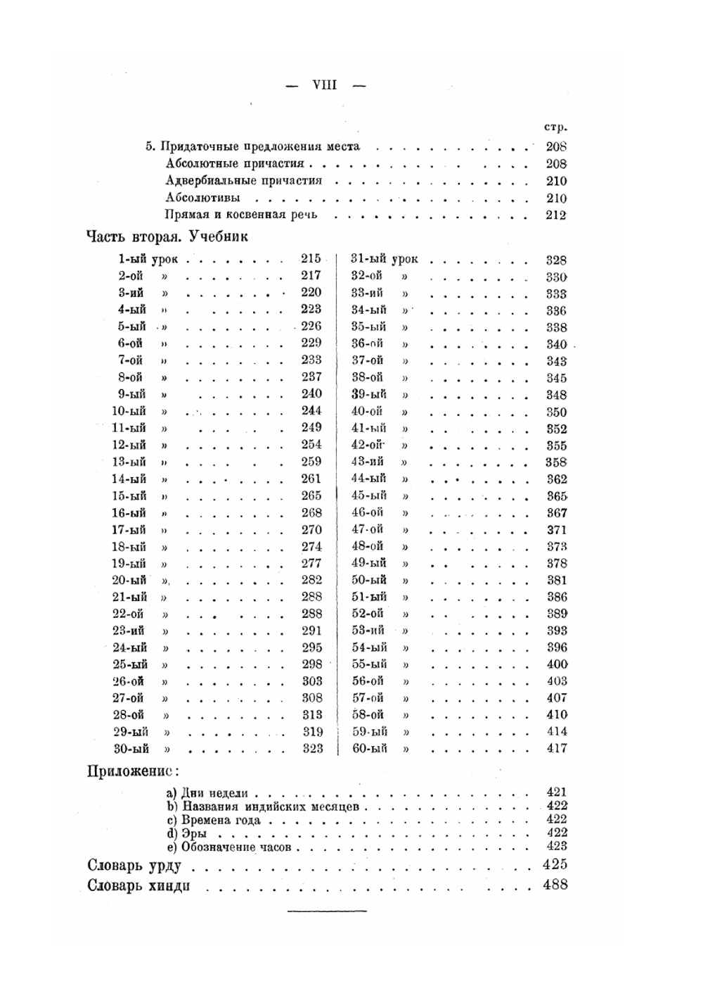 Хиндустани. (урду и хинди) | А.П. Баранников