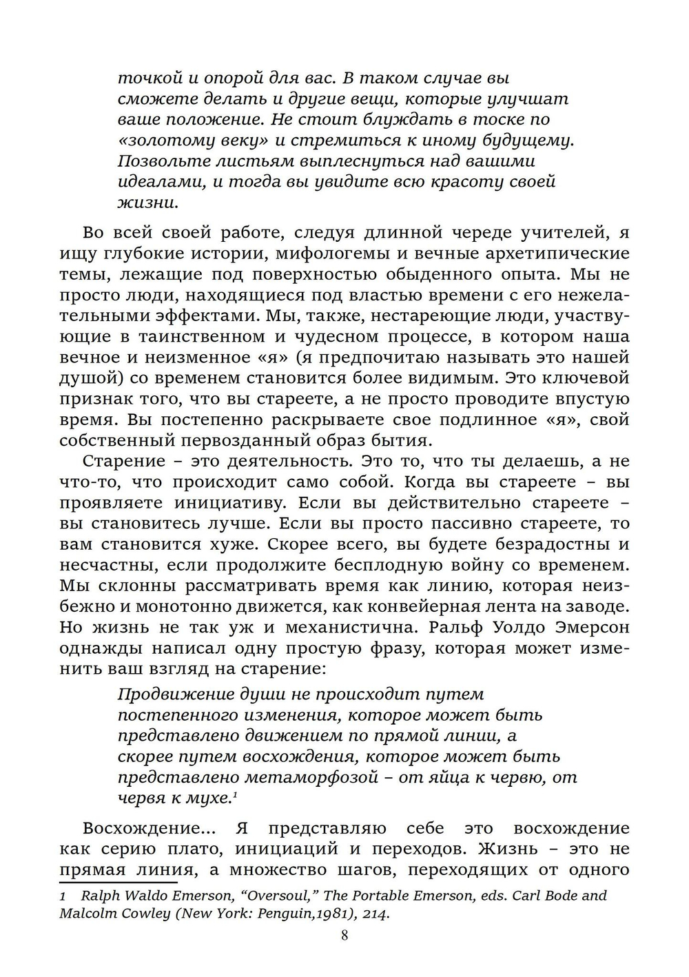Нестареющая душа. Путь к смыслу и радости длиною в жизнь (PDF)