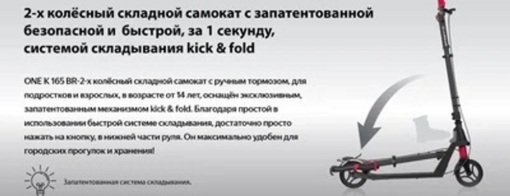 Самокат Globber One K 165 BR VINTAGE красный