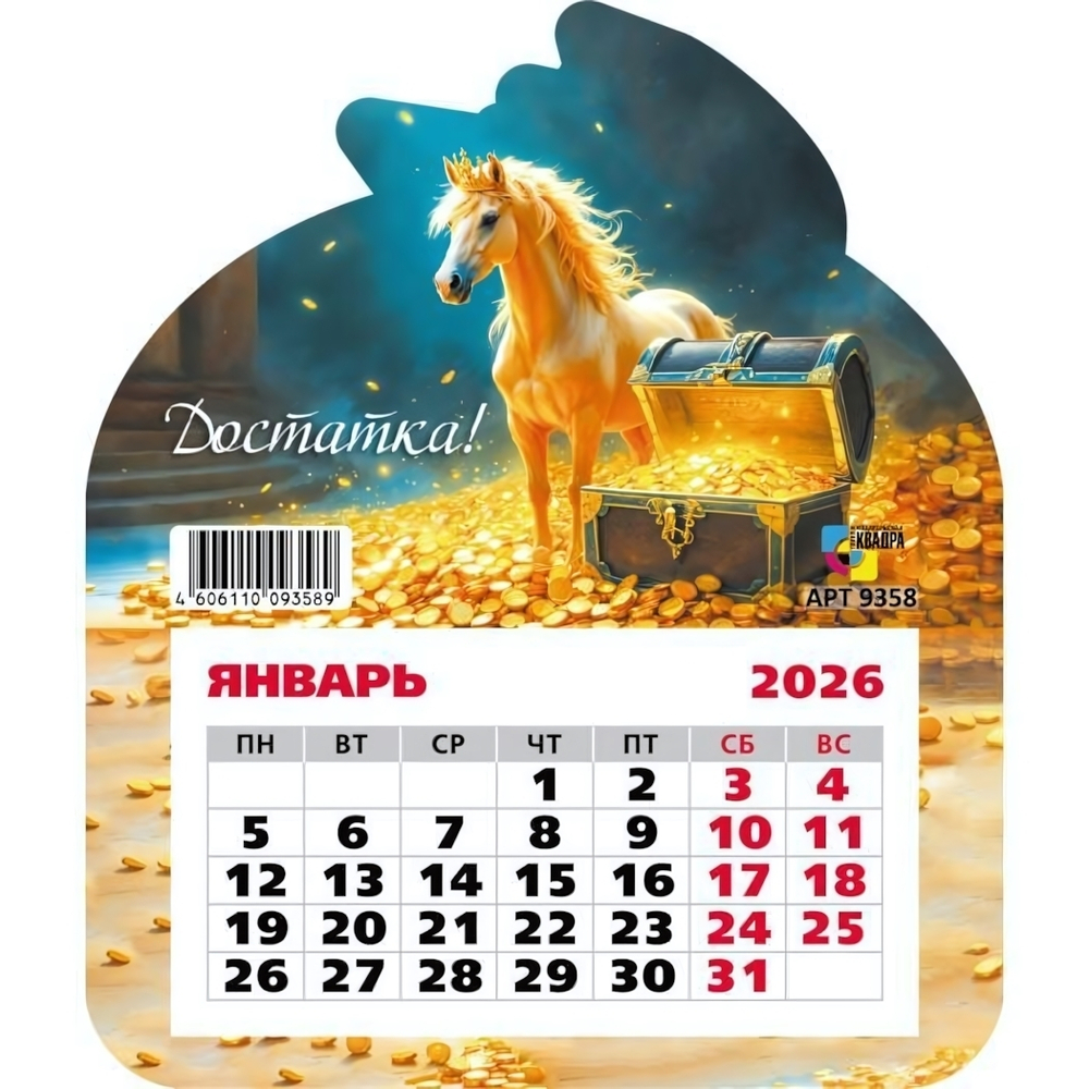 Календарь фигурный на магните 2026 символ года 9358 (Квадра)