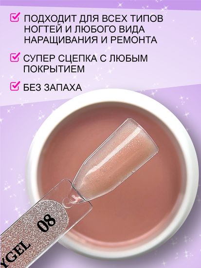 Жидкий полигель ENIGMA Liquid Polygel 08 30 мл.