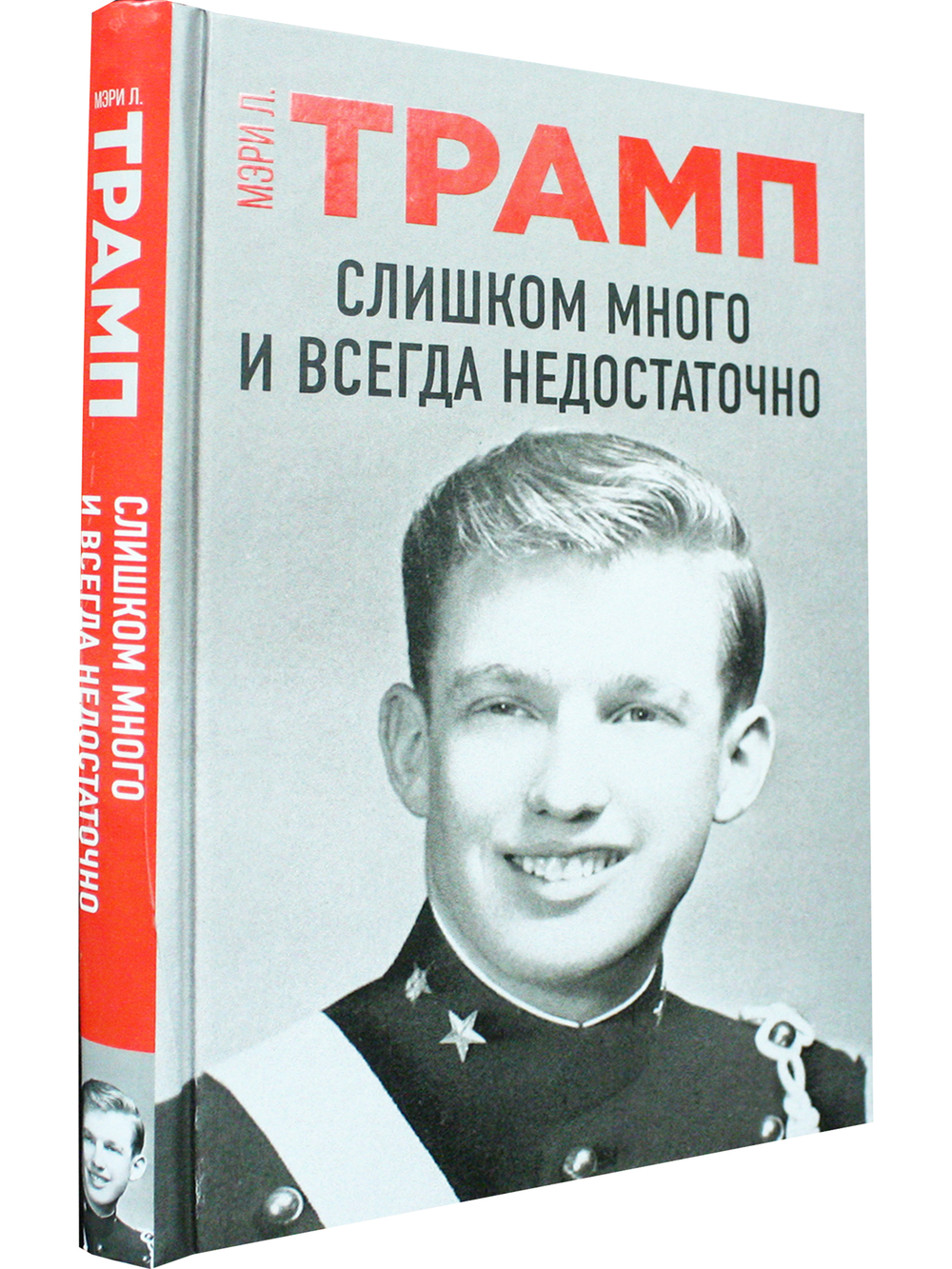 Слишком много и всегда недостаточно