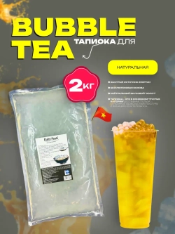 Готовые шарики тапиока для Бабл ти