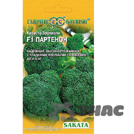Капуста брокколи Партенон Гавриш