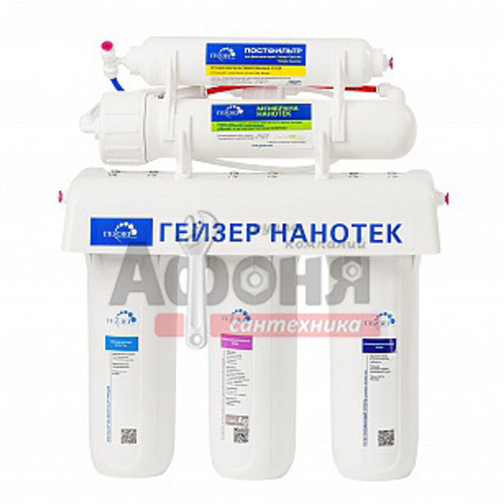 Гейзер Нанотек нанофильтрация (бак 12 л)