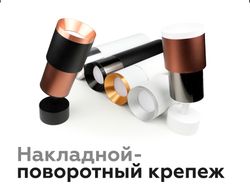 Ambrella Корпус светильника накладной для насадок D70mm DIY Spot C7531