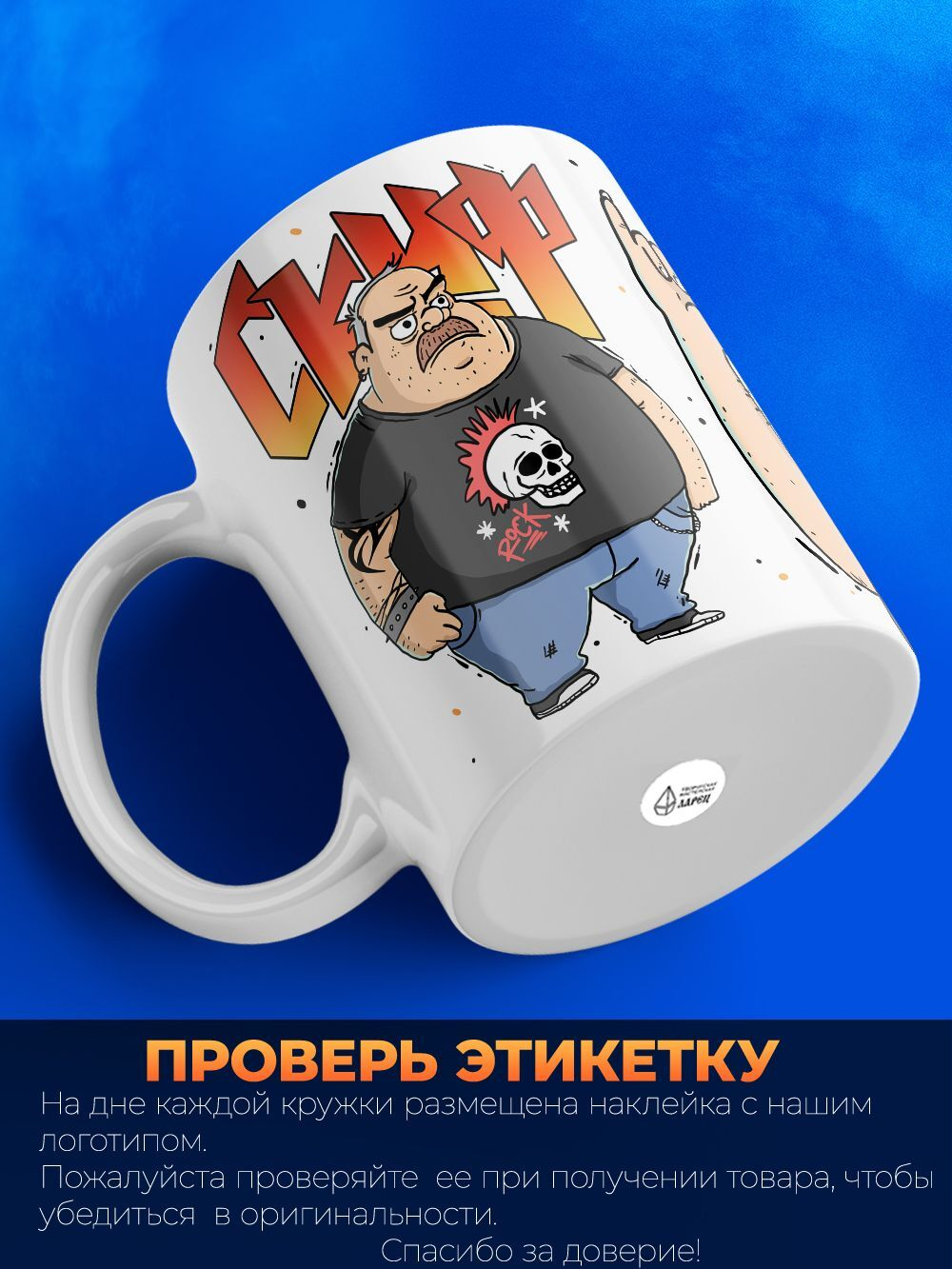 Кружка ТМ Ларец, СКУФ рок, 330мл, 1шт