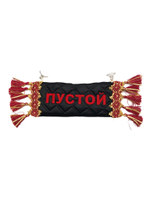Карман Сергей (черный с красной вышивкой, экокожа)