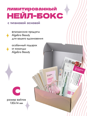 Лимитированный весенний нейл-бокс с цветочной титановой основой , размер С