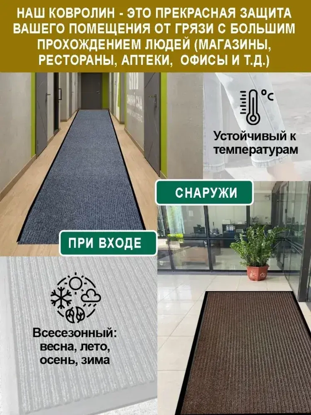 Ковролин на резиновой основе 80х250 для дома и офиса Серый