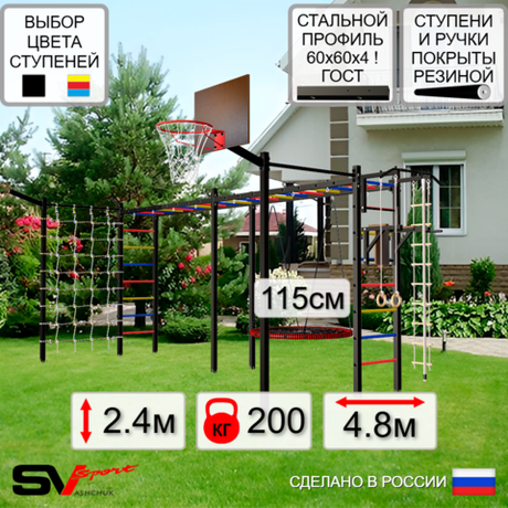 Уличная шведская стенка Sv Sport рукоход х 2 с комплектом турник прямой 2шт У52477.2К (Турник/Брусья/Гнездо 115см/Щит баскет/Кронш бокс/Канат/кольца/лестница/Сетка)