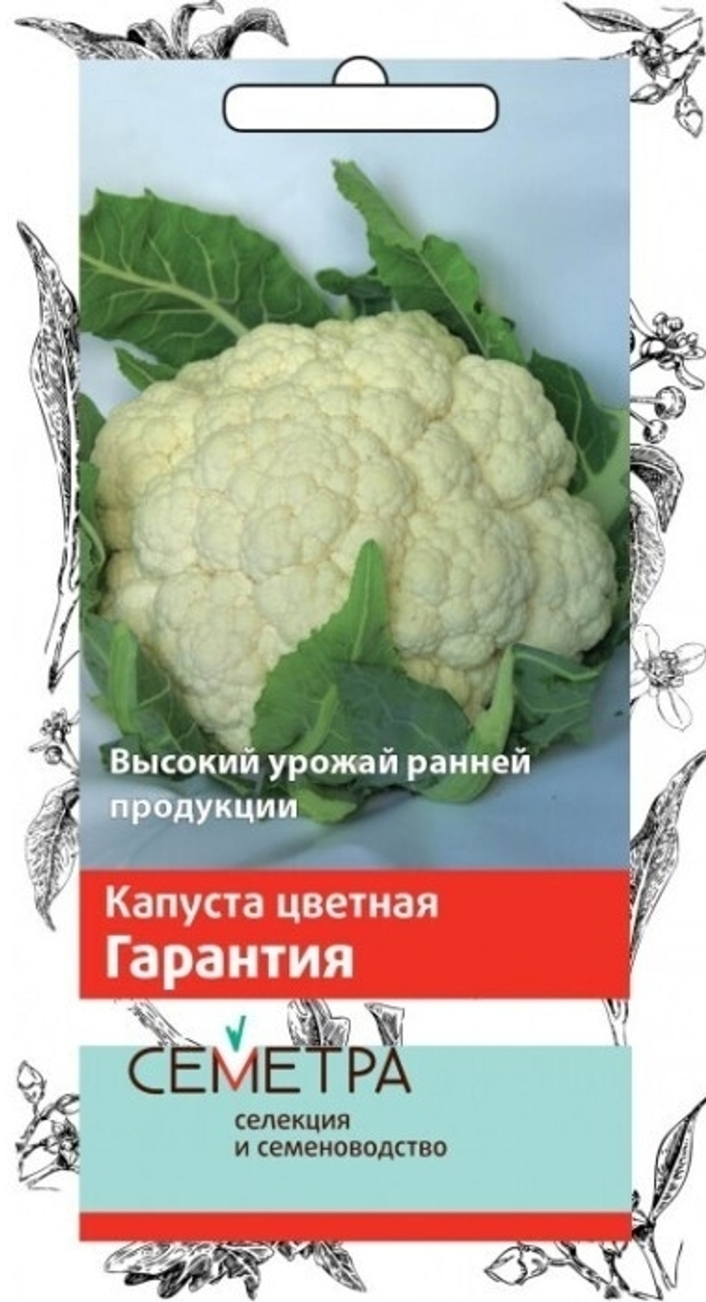 Капуста цветная Гарантия
