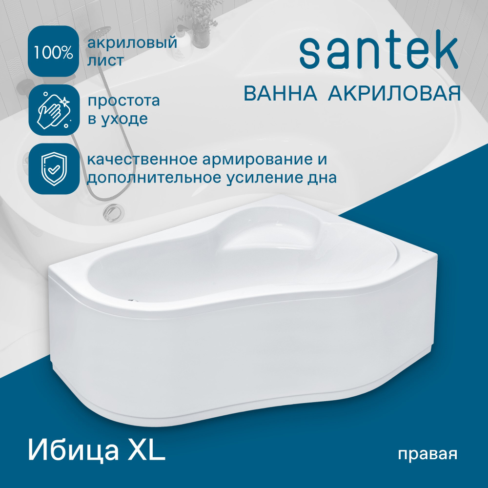 Акриловая ванна Santek Ибица XL 160х100 правая асимметричная белая 1WH112037