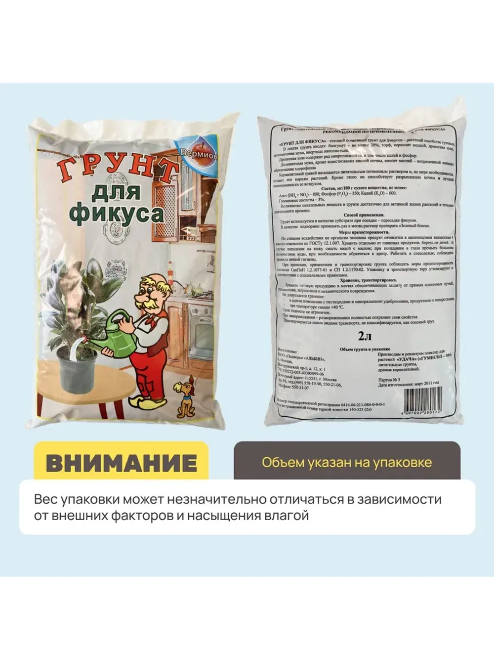 Органический грунт для фикуса 2 л