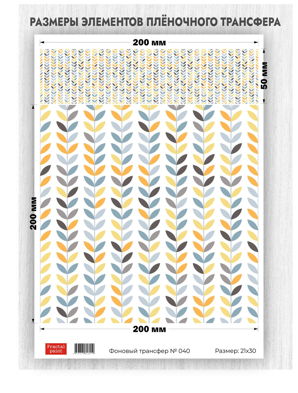 Трансфер для декупажа переводной рисунок для поверхностей фоновый 040