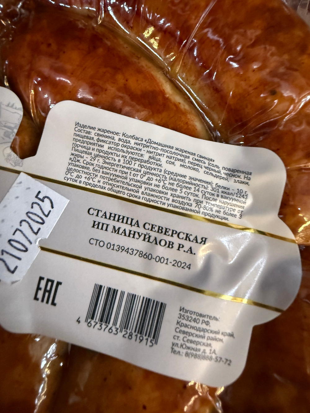 Домашняя жаренная свиная ИП Мануйлов