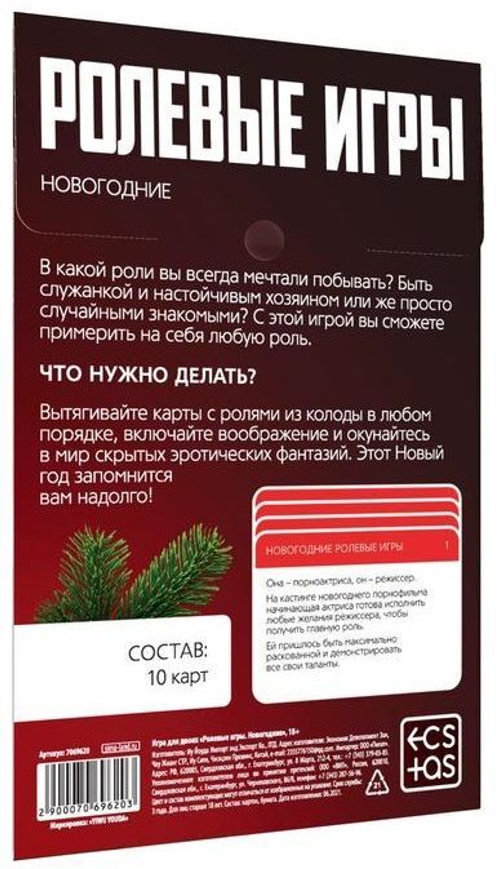 Игра для двоих Ролевые игры. Новогодние