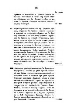 История Вятского края с древних времен до начала XIX столетия. Том 1 | С.Л. Васильев; Н. Бехтерев