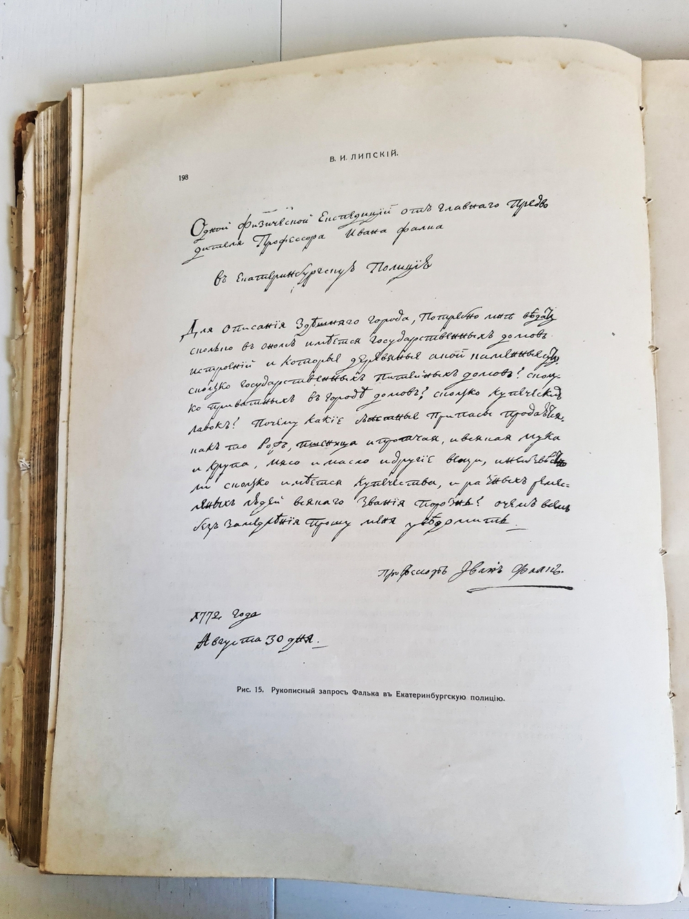 "Императорский С.-Петербургский Ботанический сад за 200 лет его существования (1713– 1913). Часть 1". Под главной редакцией А. Фишера-фон- Вальдгейма. 1913 г.