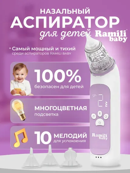 Аспиратор для новорожденных Ramili Baby AN350 medical