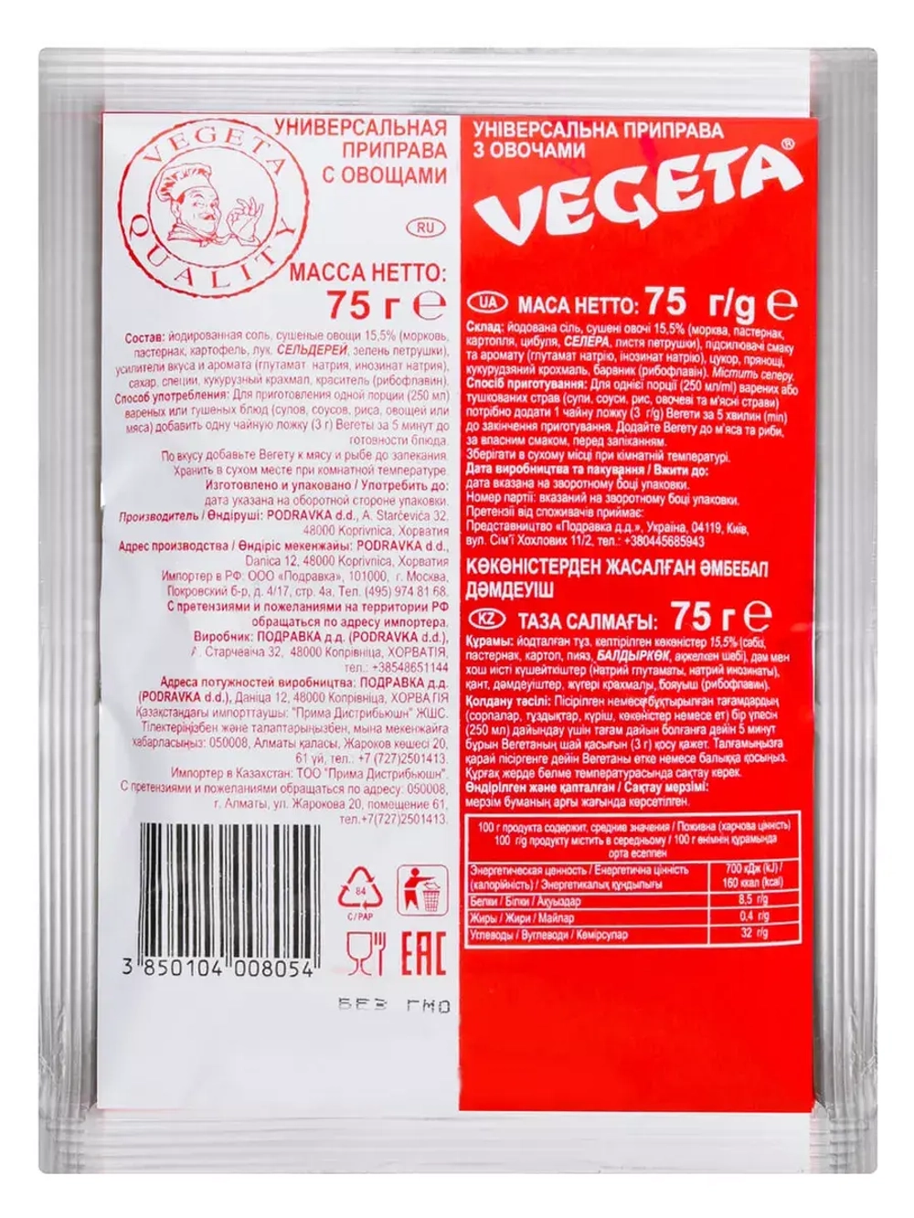 Универсальная приправа с овощами "Vegeta", 75 г х 5 шт