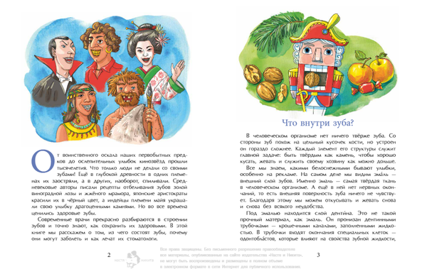 Зубная книжка