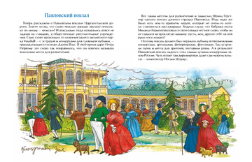 Царскосельская чугунка. Первая железная дорога в России