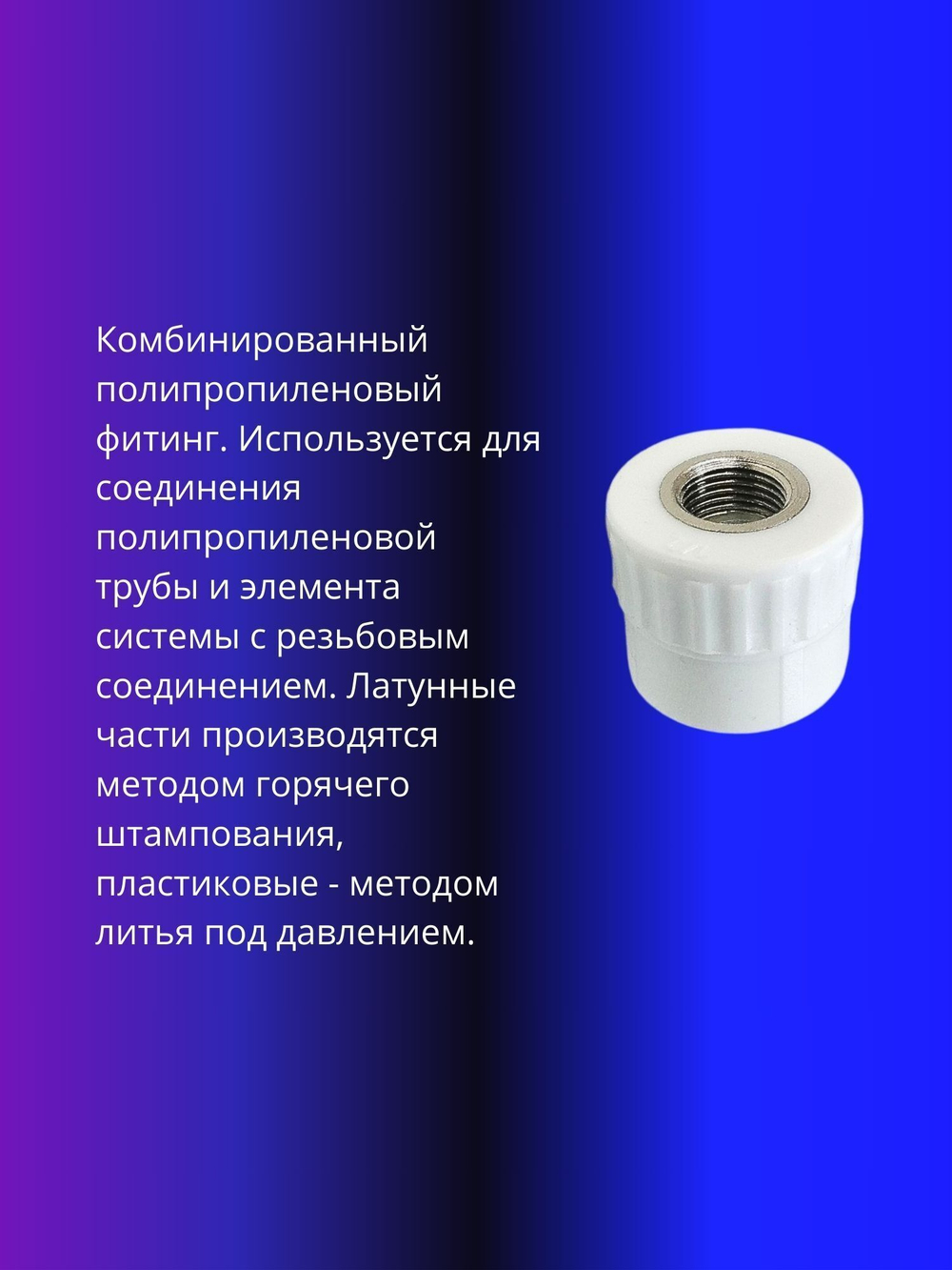 Муфта комбинированная 32х1/2" внутренняя резьба