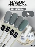 FOR YOU Гель-лак для ногтей серый набор 4 шт