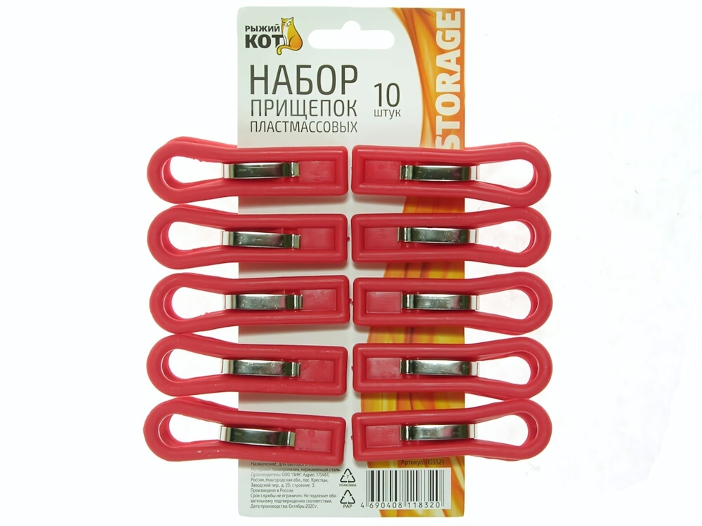 Прищепка пластмассовая 10шт 003521